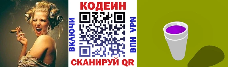 Кодеиновый сироп Lean Purple Drank  Купить где  Пущино 